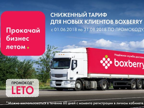 предоставлено компанией ООО «УК «Боксберри»